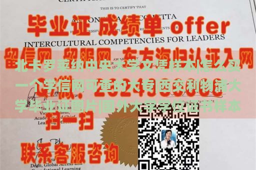 北卡罗莱纳中央大学文凭样本|怎么买一个学信网可查的大专|西交利物浦大学毕业证图片|国外大学学位证书样本