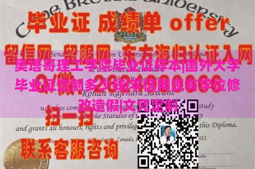 奥塔哥理工学院毕业证样本|国外大学毕业证定制多少钱|学信网现有学位修改造假|文凭定制