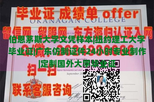 伯恩茅斯大学文凭样本|纽约理工大学毕业证|广东仿制证件24小时专业制作|定制国外大学毕业证