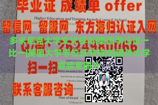 多米尼克大学文凭样本|美国学位证一比一|英国大学学位证书样本|国外大学成绩单图片