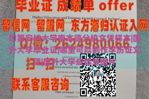 印第安纳大学南本德分校文凭样本|国外大学毕业证|哪里可以制作学历证文凭|国外大学成绩单图片