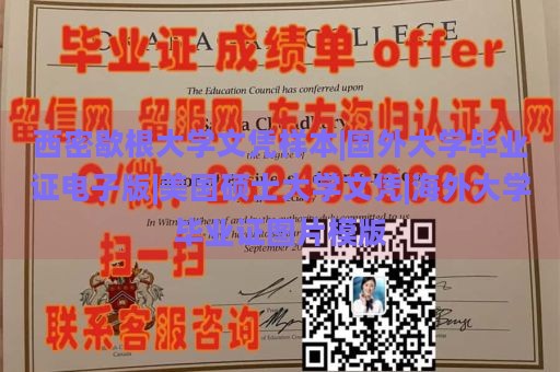 西密歇根大学文凭样本|国外大学毕业证电子版|美国硕士大学文凭|海外大学毕业证图片模版