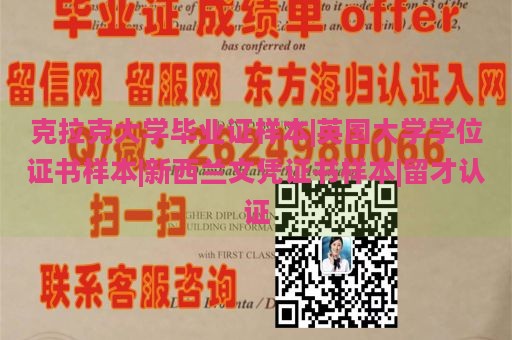 克拉克大学毕业证样本|英国大学学位证书样本|新西兰文凭证书样本|留才认证