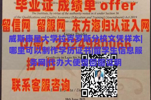 威斯康星大学拉克罗斯分校文凭样本|哪里可以制作学历证书|留学生信息服务网|代办大使馆回国证明