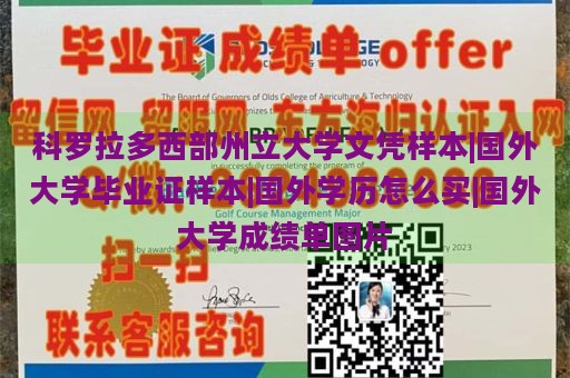 科罗拉多西部州立大学文凭样本|国外大学毕业证样本|国外学历怎么买|国外大学成绩单图片