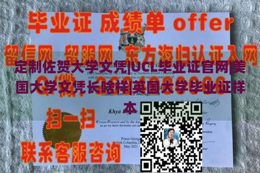 定制佐贺大学文凭|UCL毕业证官网|美国大学文凭长啥样|英国大学毕业证样本