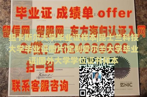 纽卡斯尔大学毕业证样本|昆士兰科技大学毕业证图片|定制爱尔兰大学毕业证|国外大学学位证书样本