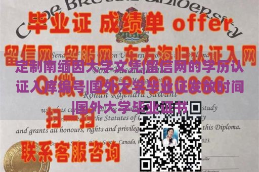 定制南缅因大学文凭|留信网的学历认证入库编号|国外大学毕业证发放时间|国外大学毕业证书