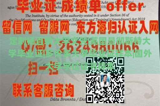 定制杨百翰大学文凭|英国曼彻斯特大学毕业证|多伦多大学毕业证样本|国外大学学位证书样本