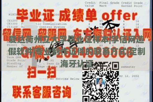 爱达荷州立大学毕业证样本|学信网造假软件|专业制作证件的联系方式|定制海牙认证