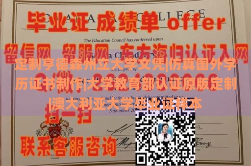 定制亨德森州立大学文凭|仿真国外学历证书制作|大学教育部认证原版定制|澳大利亚大学毕业证样本