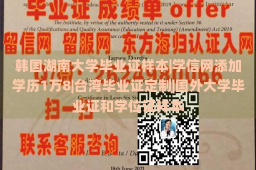 韩国湖南大学毕业证样本|学信网添加学历1万8|台湾毕业证定制|国外大学毕业证和学位证样本