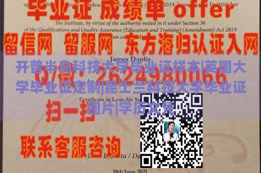 开普半岛科技大学毕业证样本|英国大学毕业证定制|昆士兰科技大学毕业证图片|学历文凭