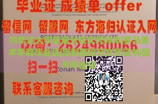 内华达大学雷诺分校文凭样本|罗马美术学院毕业证|定制西班牙文凭证书|国外毕业证