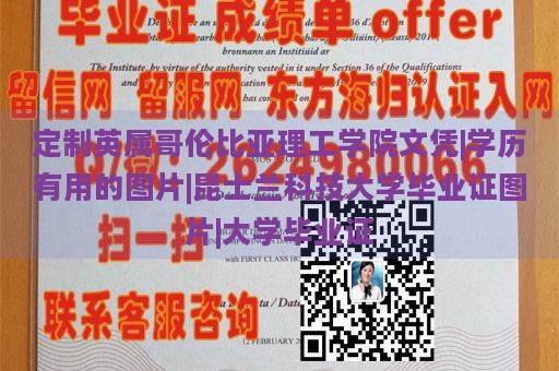 定制英属哥伦比亚理工学院文凭|学历有用的图片|昆士兰科技大学毕业证图片|大学毕业证