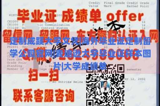 定制成蹊大学文凭|海外毕业证定制留学公司官网|麦迪逊大学毕业证样本图片|大学成绩单