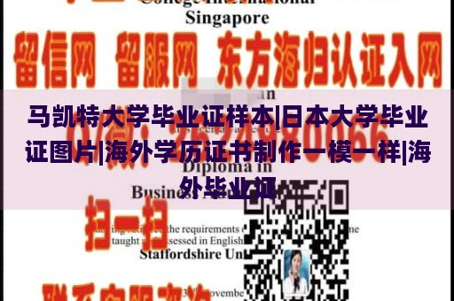 马凯特大学毕业证样本|日本大学毕业证图片|海外学历证书制作一模一样|海外毕业证