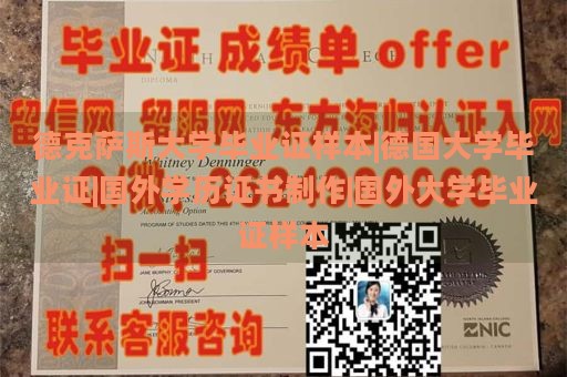 德克萨斯大学毕业证样本|德国大学毕业证|国外学历证书制作|国外大学毕业证样本