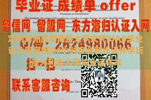 定制宾州西彻斯特大学文凭|UAB毕业证公司官网|24小时专业制作证件学历|澳大利亚大学毕业证样本