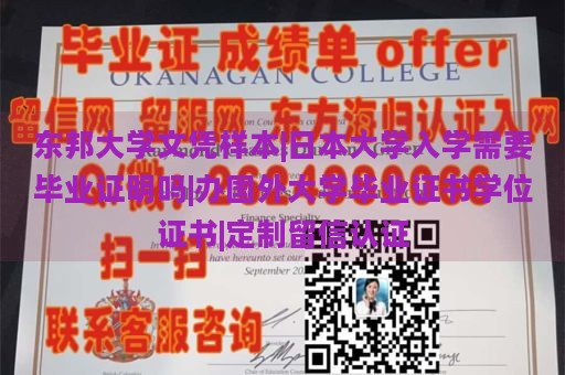 东邦大学文凭样本|日本大学入学需要毕业证明吗|办国外大学毕业证书学位证书|定制留信认证