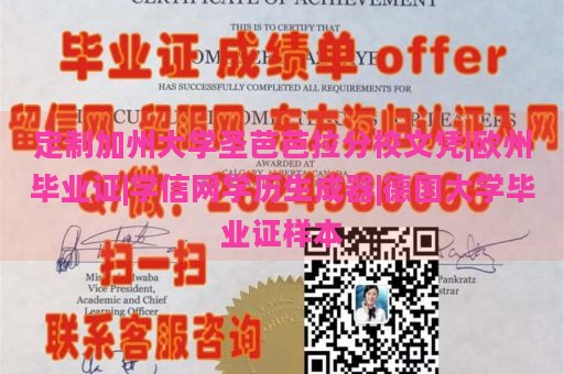 定制加州大学圣芭芭拉分校文凭|欧州毕业证|学信网学历生成器|德国大学毕业证样本