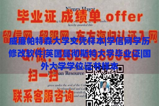 威廉帕特森大学文凭样本|学信网学历修改软件|英国曼彻斯特大学毕业证|国外大学学位证书样本