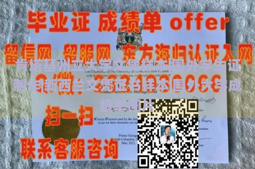 肯塔基州立大学文凭样本|国外学生证制作|新西兰文凭证书样本|国外大学成绩单图片