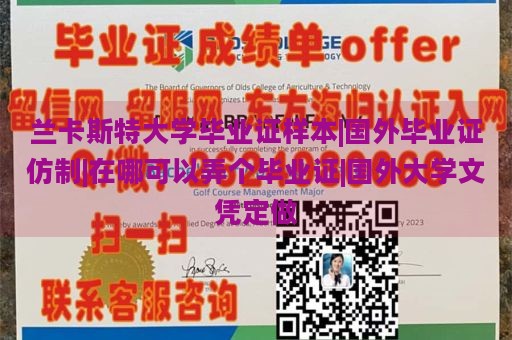 兰卡斯特大学毕业证样本|国外毕业证仿制|在哪可以弄个毕业证|国外大学文凭定做