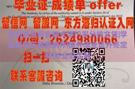 定制路易斯安那大学门罗分校文凭|学信网学历截图制作|国外毕业证外壳定制|毕业证定制