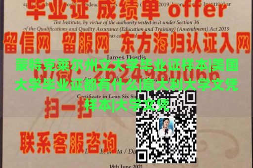 蒙特克莱尔州立大学毕业证样本|美国大学毕业证都有什么|意大利大学文凭样本|大学文凭