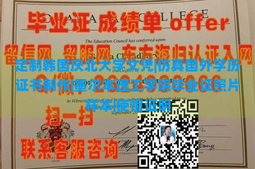 定制韩国庆北大学文凭|仿真国外学历证书制作|墨尔本理工学院毕业证照片样本|使馆证明