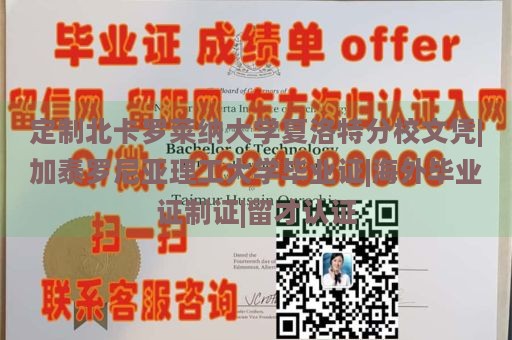 定制北卡罗莱纳大学夏洛特分校文凭|加泰罗尼亚理工大学毕业证|海外毕业证制证|留才认证