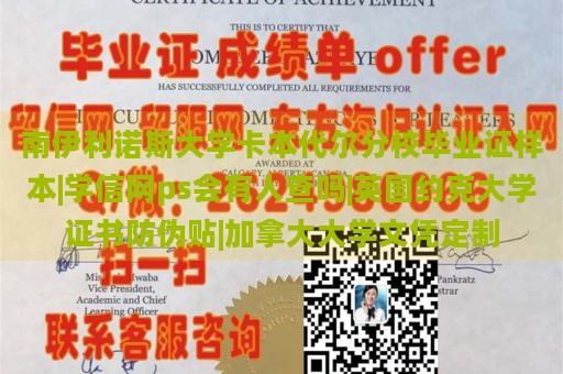 南伊利诺斯大学卡本代尔分校毕业证样本|学信网ps会有人查吗|英国约克大学证书防伪贴|加拿大大学文凭定制