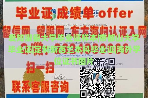 爱知淑德大学毕业证样本|帝都山大学毕业证|定制新西兰本科毕业证|海外学位证书图片