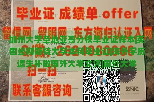 加州大学圣地亚哥分校毕业证样本|英国曼彻斯特大学本科毕业证|海外学历遗失补做国外大学文凭|国外大学