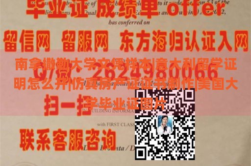 南拿撒勒大学文凭样本|意大利留学证明怎么开|仿真房产证证书制作|美国大学毕业证图片