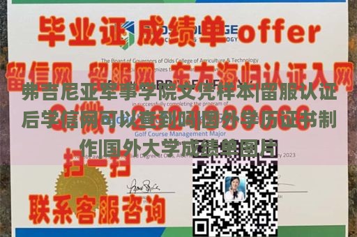 弗吉尼亚军事学院文凭样本|留服认证后学信网可以查到吗|国外学历证书制作|国外大学成绩单图片