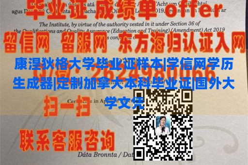 康涅狄格大学毕业证样本|学信网学历生成器|定制加拿大本科毕业证|国外大学文凭