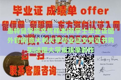 惠特曼学院文凭样本|双学士毕业证国外官网|意大利大学毕业证文凭证书购买|法国大学成绩单制作