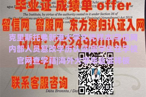 克里斯托弗新港大学文凭样本|学信网内部人员篡改学历认证|留学生在学校官网查学籍|海外大学毕业证样板