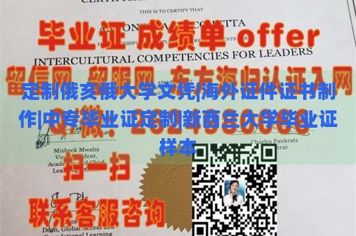 定制俄亥俄大学文凭|海外证件证书制作|中专毕业证定制|新西兰大学毕业证样本