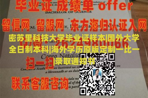 密苏里科技大学毕业证样本|国外大学全日制本科|海外学历原版定制一比一|录取通知书