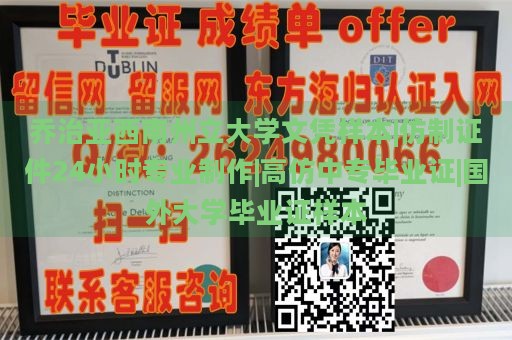 乔治亚西南州立大学文凭样本|仿制证件24小时专业制作|高仿中专毕业证|国外大学毕业证样本