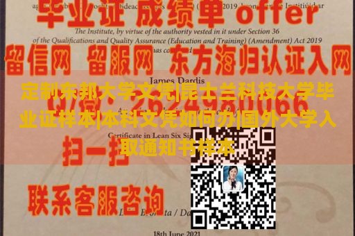 定制东邦大学文凭|昆士兰科技大学毕业证样本|本科文凭如何办|国外大学入取通知书样本