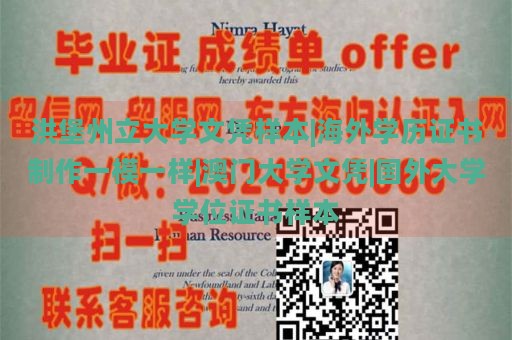 洪堡州立大学文凭样本|海外学历证书制作一模一样|澳门大学文凭|国外大学学位证书样本