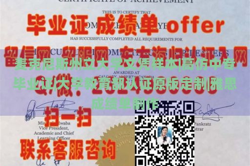 麦克尼斯州立大学文凭样本|高仿中专毕业证|大学教育部认证原版定制|雅思成绩单制作