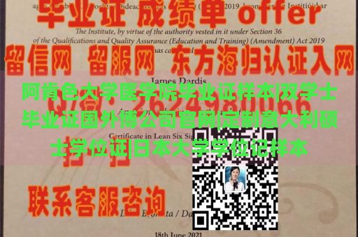 阿肯色大学医学院毕业证样本|双学士毕业证国外博公司官网|定制意大利硕士学位证|日本大学学位记样本