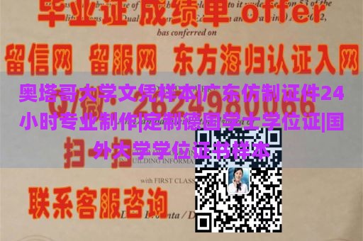 奥塔哥大学文凭样本|广东仿制证件24小时专业制作|定制德国学士学位证|国外大学学位证书样本