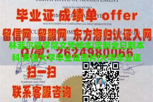 林菲尔德学院文凭样本|定制全日制本科|英国大学毕业证图片|大学毕业证