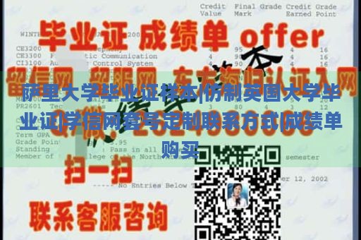 萨里大学毕业证样本|仿制英国大学毕业证|学信网套号定制联系方式|成绩单购买